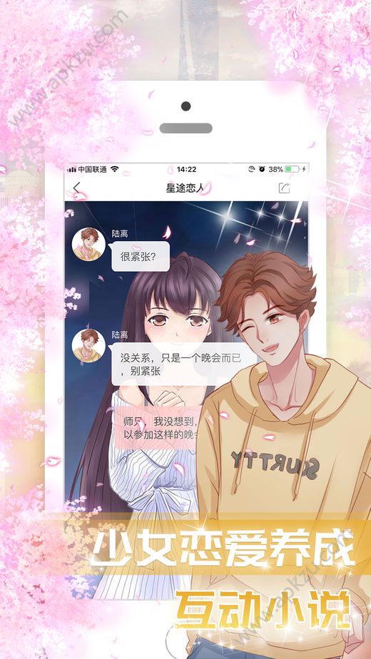 星途恋人全部剧情完整版下载  v1.0图2