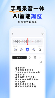 智能录音本图3