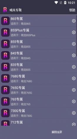 小荗游戏助手安卓官方版 v1.13.12图3