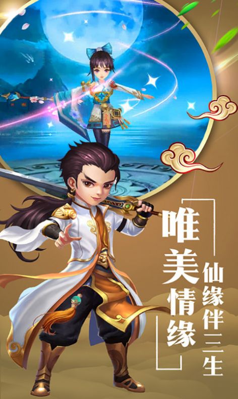 剑破西游官方图2