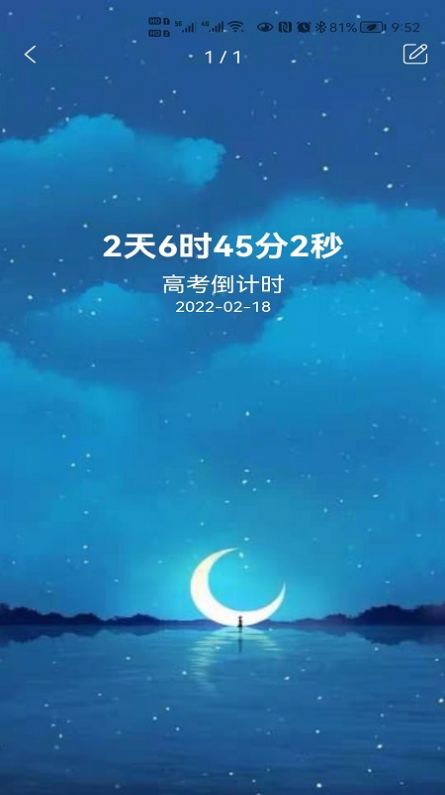 掐指倒数日app手机版下载  v1.0.0图1