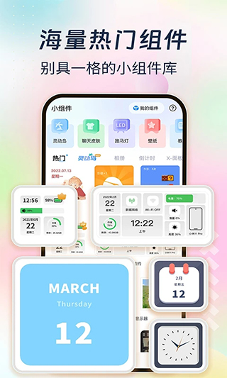主题小组件美化软件图4