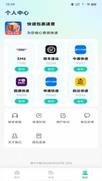 快递包裹速查图2