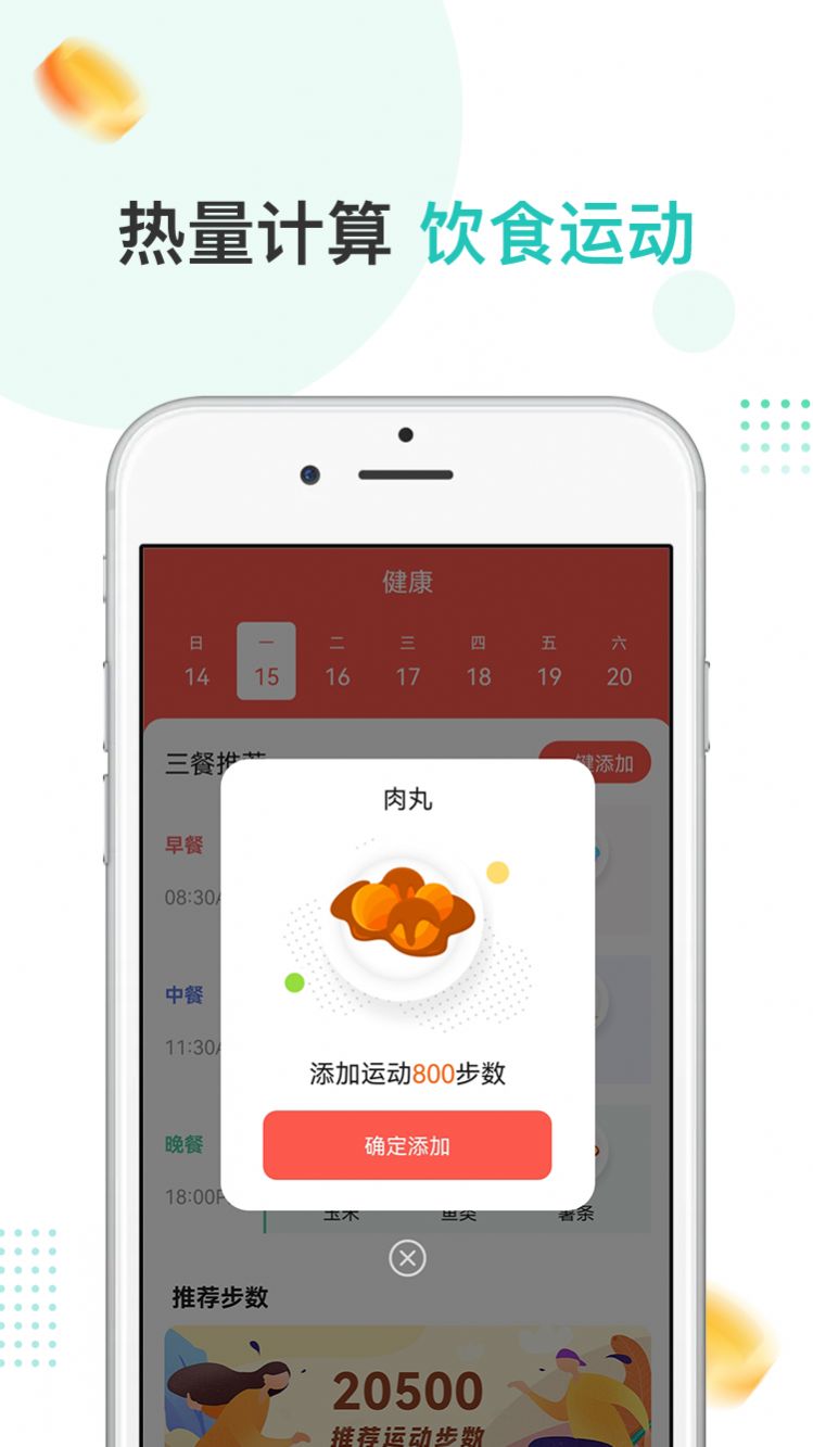 爱散步app图1