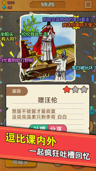 童年时光机吐槽版图5