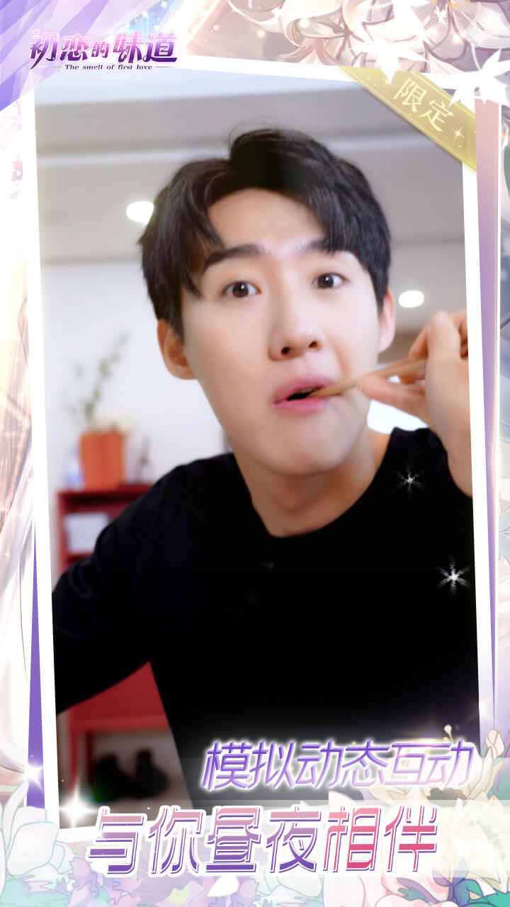 初恋的味道游戏真人版下载最新版  v1.1.32709图3