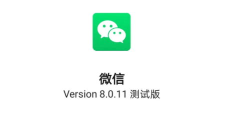 微信8.0.11安卓版合集