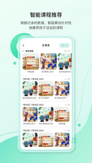 蒙氏手记安卓版图3