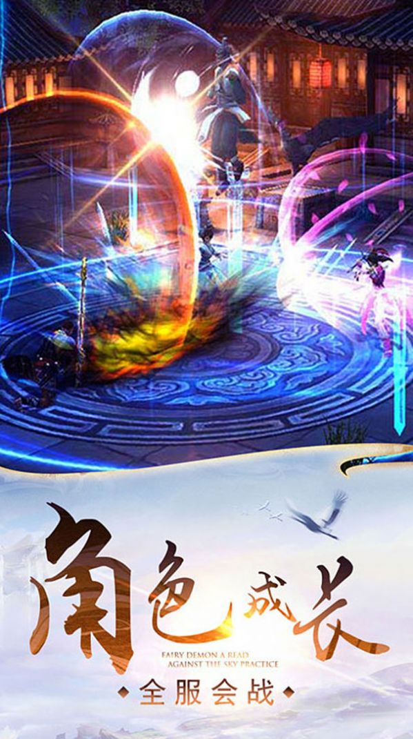 问道逍遥录手游官方正式版  v1.0图3