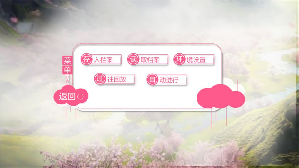 假妻进行中橙光安卓版最新版下载 v3.1图1