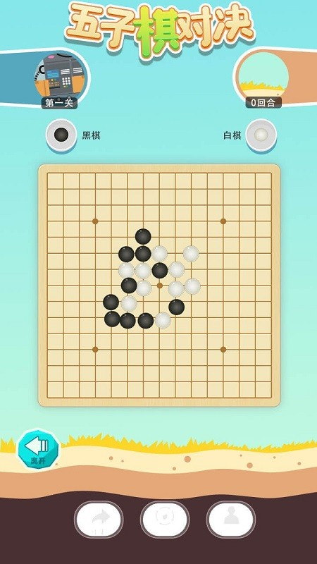 五子棋对决最新版图4