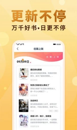 乐可小说app免费软件图2