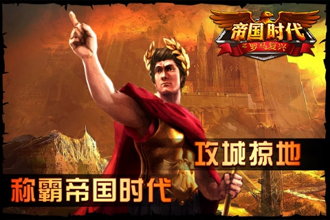 帝国时代之罗马复兴图5