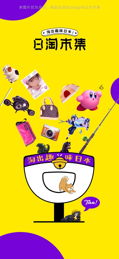 日淘市集安卓最新版图8