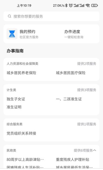 智慧西湖app图2