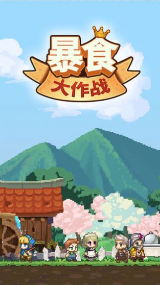 暴食大作战1.1.7钻石安卓版  v1.1.5图10