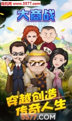 大商战模拟游戏图3