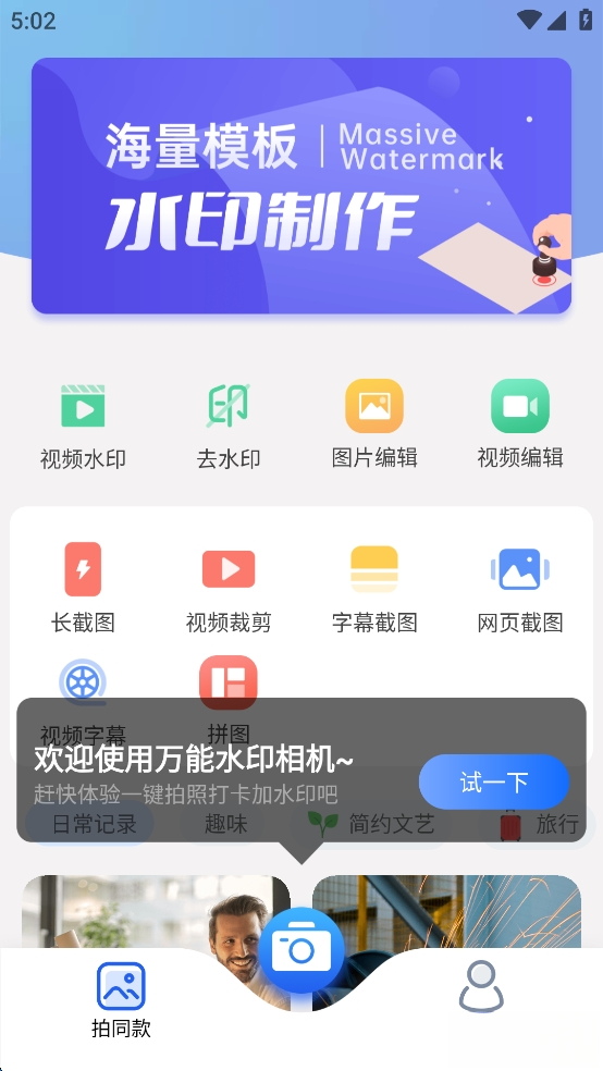 万能水印打卡相机图2