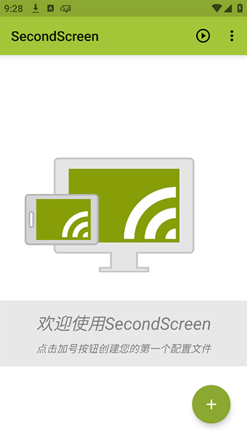 SecondScreen图4