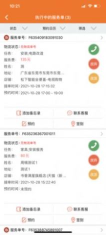 神工007师傅接单app最新版官方下载  v4.2.2图3