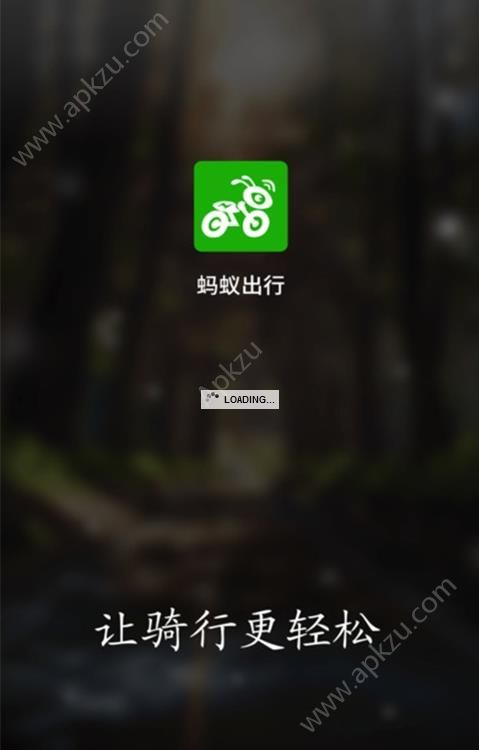 蚂蚁出行app官网下载手机版  v1.0.8图2