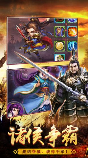 吞噬三国传手游图3