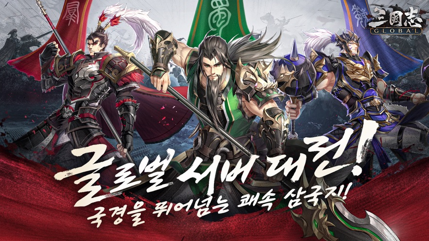 三国志Global官方版图3