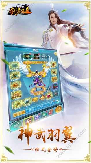 剑意逍遥H5安卓版图3