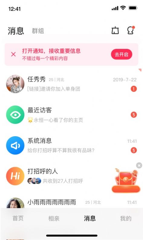 同城甜爱app官方最新版下载  v1.20.42图4