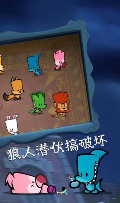 神秘大厦狼人杀游戏图2