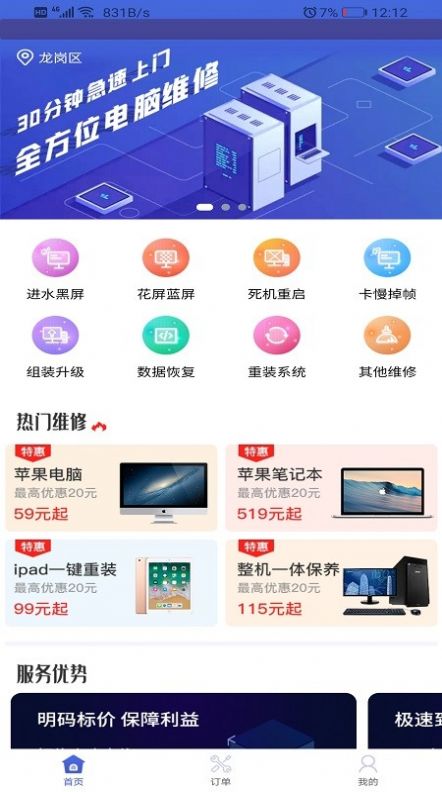 叮咚电脑维修app图3