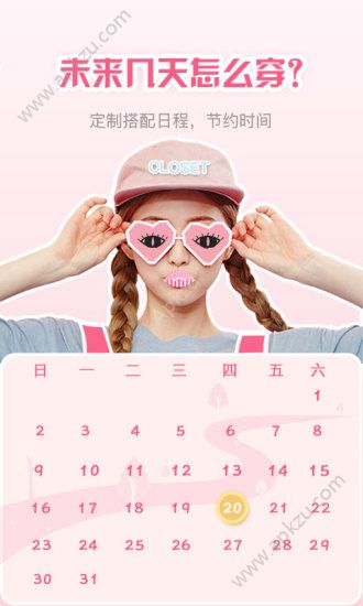 衣橱日记app安卓版下载  v2.6.1图3