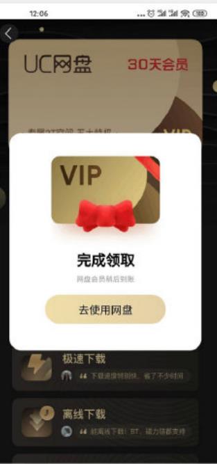 2020年免费领取UC网盘30天会员yqt3cc链接入口官方版  v13.9.4.1175图2