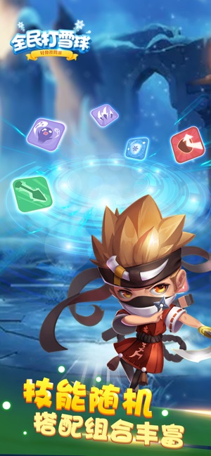 全民打雪球钻石完整版  v1.0图2