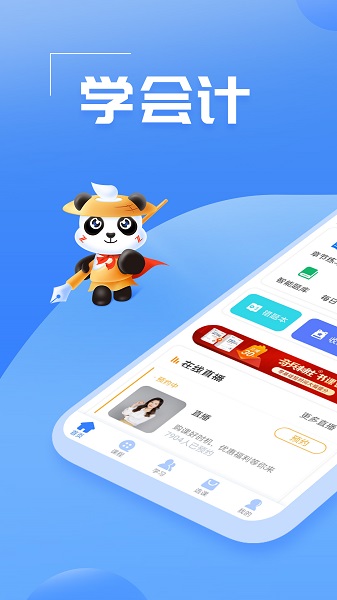 初级会计之了课堂图1