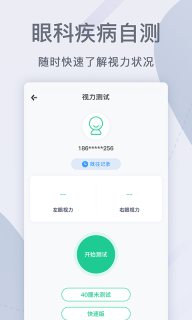 眼科医院挂号网图2