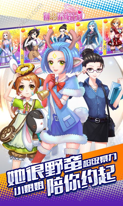 初恋养成计划变态版图1