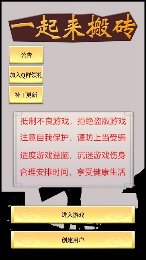 一起来搬砖手机版图1