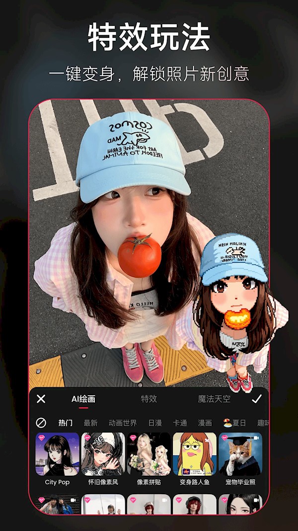 美图秀秀安卓版图1