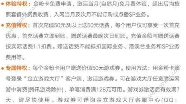 联通金粉卡套餐图2