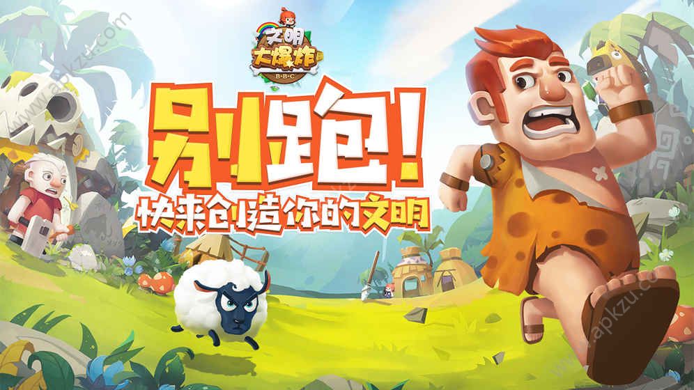 极光游戏文明大爆炸安卓公测版  v0.61.010502图4