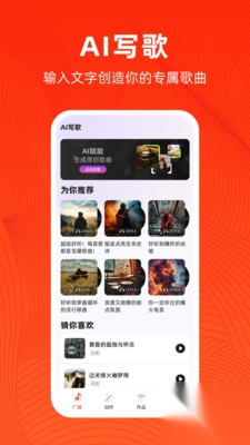 ai写歌app安卓版图2