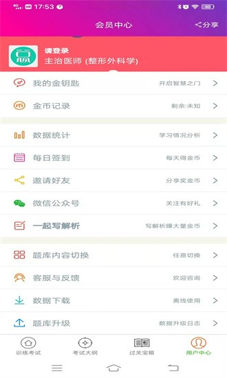 整形外科学主治医师​总题库​手机版图4