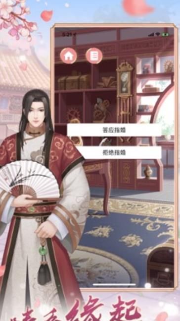 一恋永恒之凤临天下完整攻略安卓版 v1.0图3