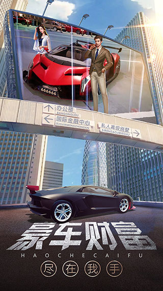 谁是首富(附兑换码)内置菜单版下载 v1.0.41图5