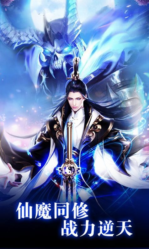 新诛仙之穿越时空手游官方正版  v2.70图4