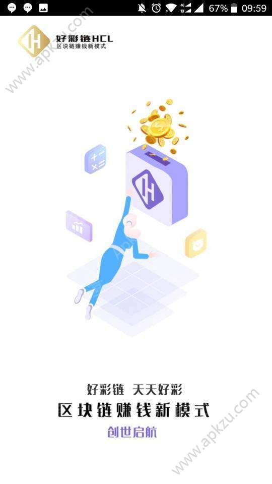 好彩链赚钱app官方手机版  v1.0.1图4