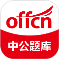 中公题库