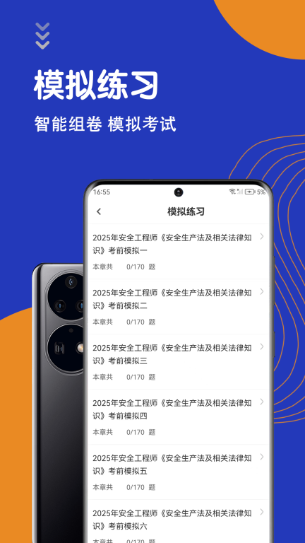 安全工程师智题库 图3