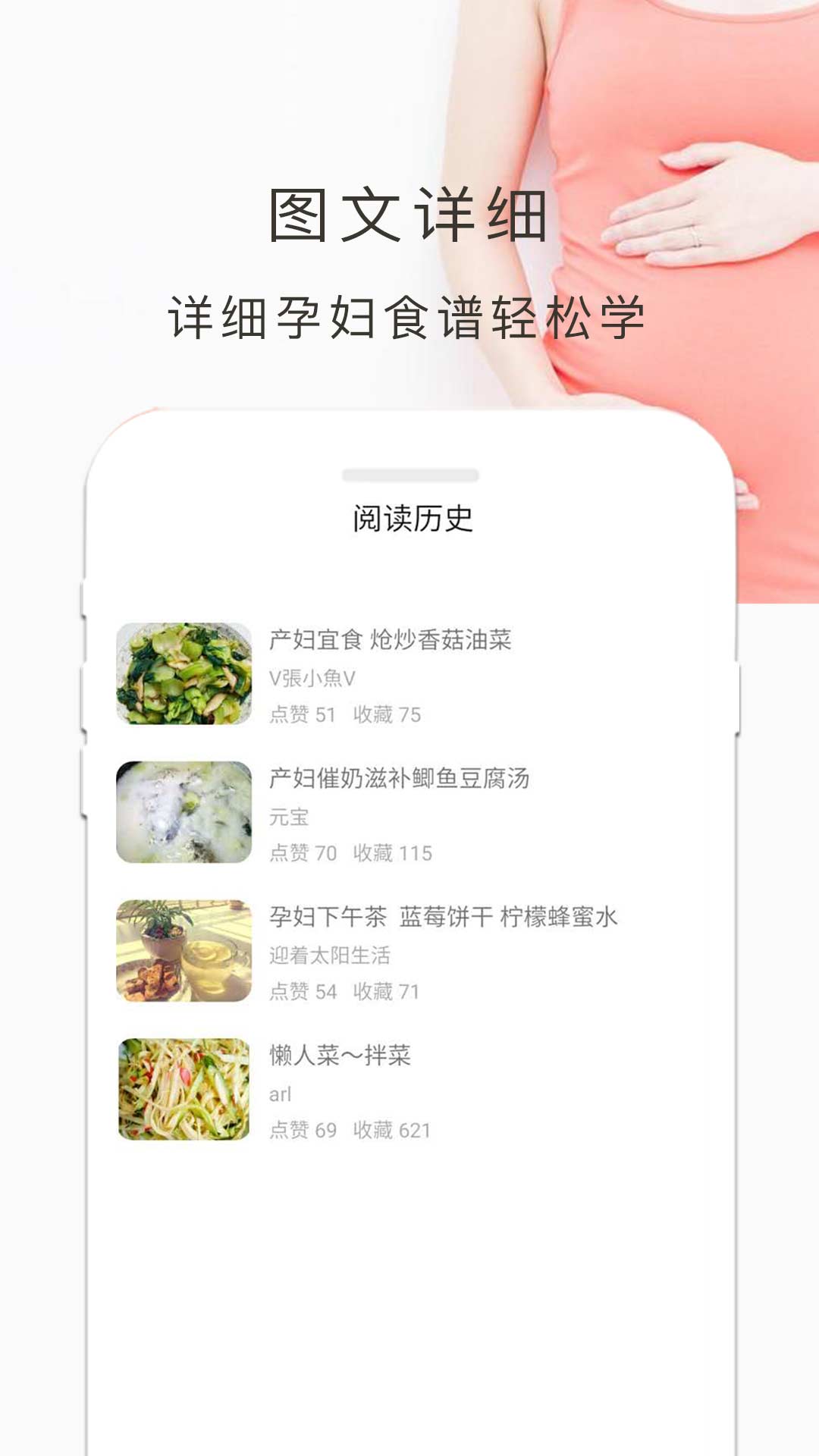 孕妇食谱app最新版2021  v4.5.3图2
